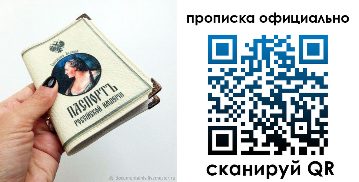 прописка в Липецкая области