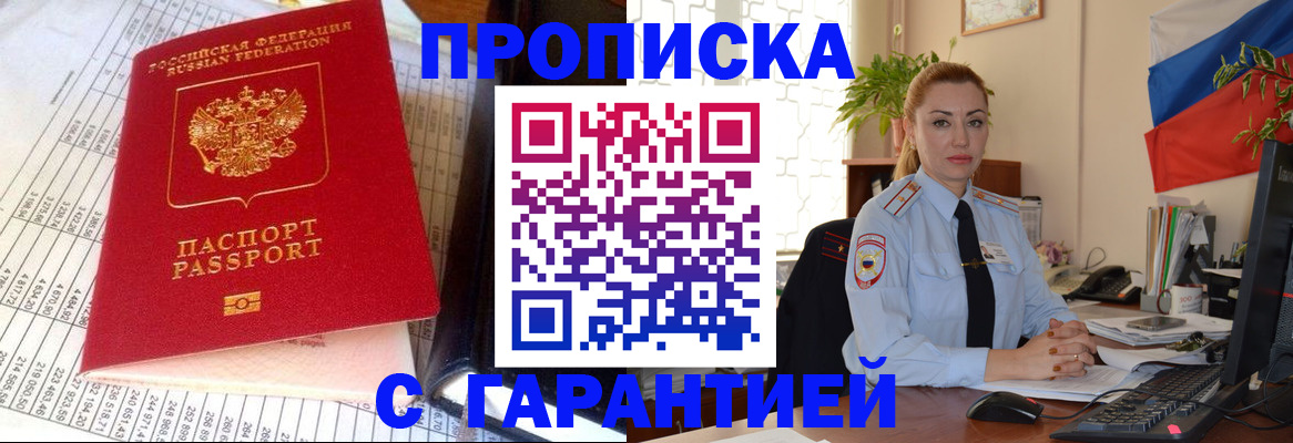 прописка 2025 в Липецкая области
