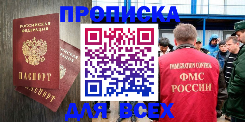 временная регистрация купить в Липецкая области
