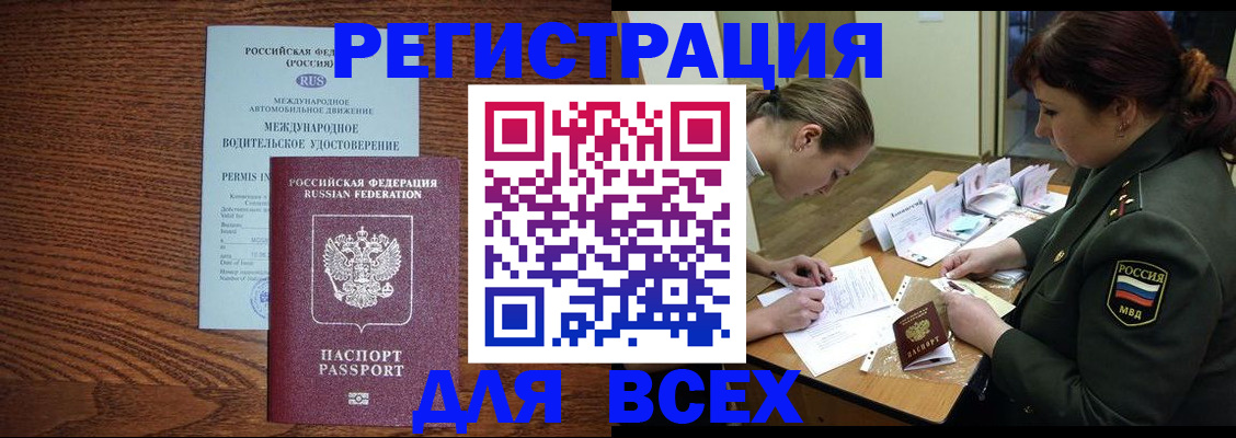 прописка для работы в Липецкая области