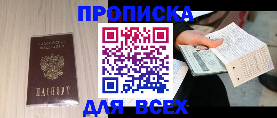 прописка 2025 в Липецкая области
