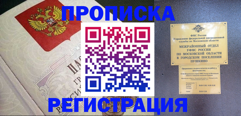 временная прописка в Липецкая области